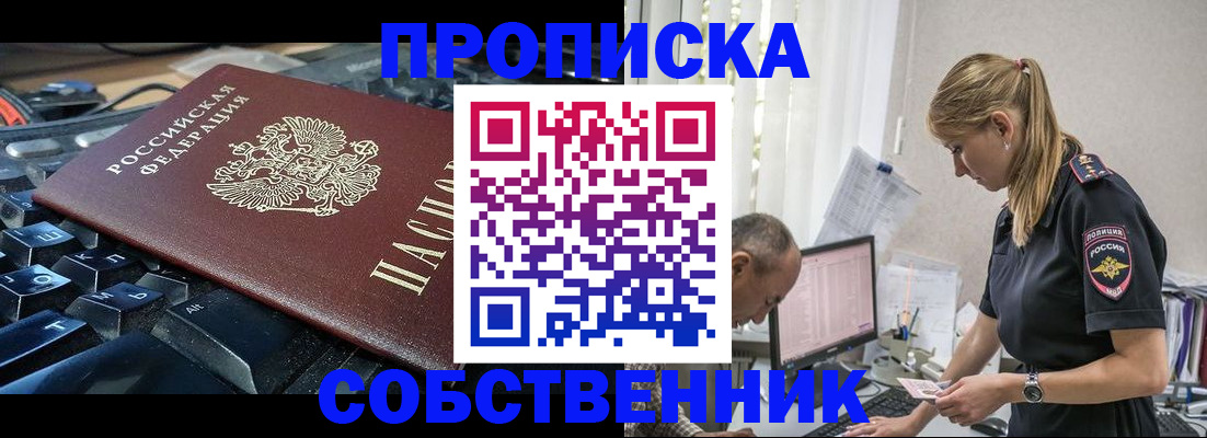 прописка 2025 в Керчи